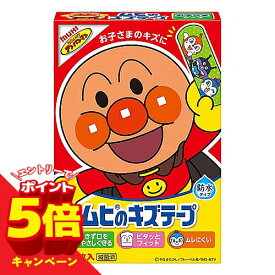 【エントリーでP5倍】池田模範堂 ムヒのキズテープ アンパンマン 20枚入 メール便送料無料
