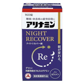 アリナミンナイトリカバー錠 160錠