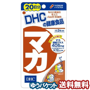 DHC 日本産 20日分 マカ 60粒 活力あふれる毎日をサポート メール便送料無料 セレンをプラス マカのエキスに SEAL限定商品 ガラナ 亜鉛