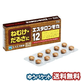 【第3類医薬品】 エスタロンモカ12 20錠 メール便送料無料