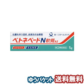 【第（2）類医薬品】 ベトネベートN軟膏AS 5g メール便送料無料