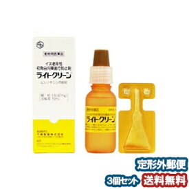 【動物用医薬品】 ライトクリーン 溶解液15ml 顆粒87mg ×3個セット メール便送料無料