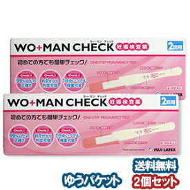 【第2類医薬品】 不二ラテックス WO+MAN（ウー・マン）チェック 2回用×2個セット メール便送料無料