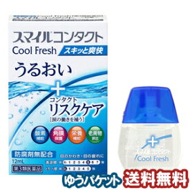 【第3類医薬品】 ライオン 新スマイルコンタクト クールフレッシュ 12ml メール便送料無料