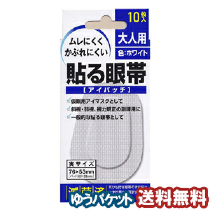 楽天市場】大洋製薬 貼る眼帯アイパッチ 大人用 10枚入 メール便送料無料 : くすりの勉強堂＠最新健康情報