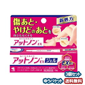 【第2類医薬品】アットノンEX ジェル 15g×3個セット メール便送料無料