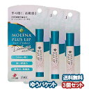 ゼリア新薬 モレナプラスリップ　3.5g×3個セット メール便送料無料