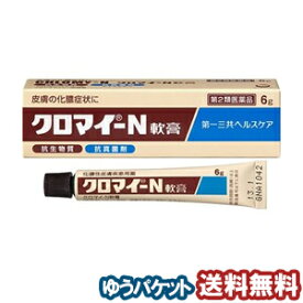 【第2類医薬品】 クロマイ－N軟膏 6g メール便送料無料