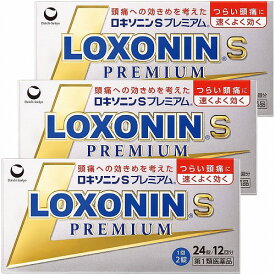 【第1類医薬品】 ロキソニンSプレミアム 24錠×3個セット ※セルフメディケーション税制対象商品 メール便送料無料