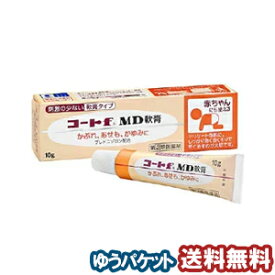 【第（2）類医薬品】 コートfMD 10g メール便送料無料