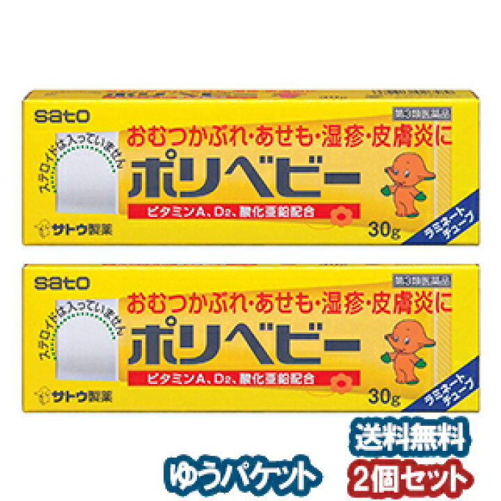 815円 公式ストア ポリベビー 30g 5個セット 第3類医薬品 815円 公式ストア ポリベビー 30g 5個セット 第3類医薬品