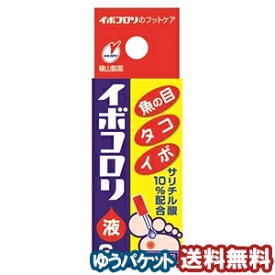 【第2類医薬品】 イボコロリ 液 6ml メール便送料無料