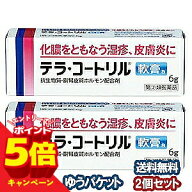 【エントリーでP5倍】【第（2）類医薬品】 テラ・コートリル軟膏a 6g×3個セット メール便送料無料