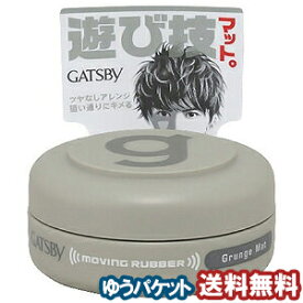 ギャツビー(GATSBY) ムービングラバー グランジマット モバイル 15g メール便送料無料