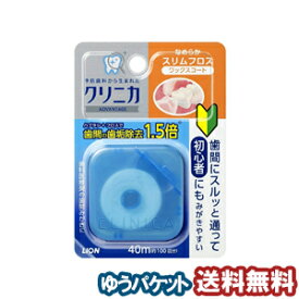 クリニカ アドバンテージ なめらかスリムフロス 40m (1個) メール便送料無料