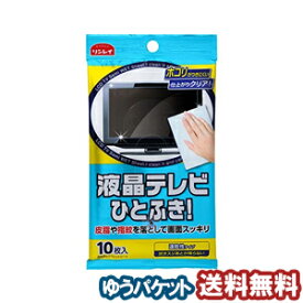 リンレイ 液晶テレビひとふき 10枚入 メール便送料無料