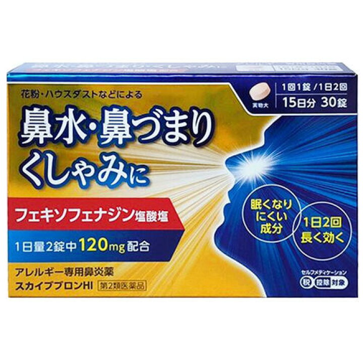 780円 レビュー高評価の商品! 3個セット スカイブブロンHI 30錠 花粉症 アレグラのジェネリック 第2類医薬品 780円 レビュー高評価の商品! 3個セット スカイブブロンHI 30錠 花粉症 アレグラのジェネリック 第2類医薬品