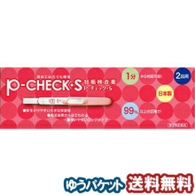 【第2類医薬品】 P-チェックS 妊娠検査薬 2回用 メール便送料無料