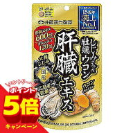 【エントリーでP5倍】井藤漢方 しじみの入った牡蠣ウコン肝臓エキス 120粒 メール便送料無料
