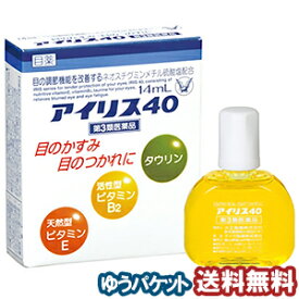 【第3類医薬品】 アイリス40 14ml メール便送料無料