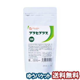 プラセプラス 200粒 偽薬食品・プラシーボ メール便送料無料