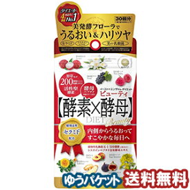 イースト×エンザイム ダイエット ビューティー 60粒（30回分） メール便送料無料