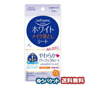 ソフティモ ホワイト メイク落としシートa 12枚入 メール便送料無料