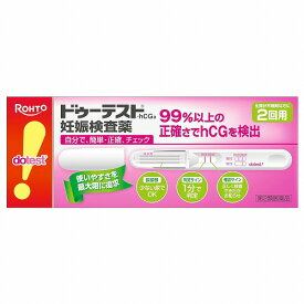 【第2類医薬品】ドゥーテスト・hCG 妊娠検査薬 2本入 メール便送料無料