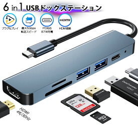 【送料無料】6in1 USBドックステーションPD対応 87W充電 高速充電 HDMI 4K SDカード マイクロSDカード スリムボディ アルミ 放熱 USB3.0対応 USB33．0対応 ハイスピード対応 高速転送 USB-A USB拡張 USB2.0/1.1との互換性 USB不足解消 ミニケーブルタイプ