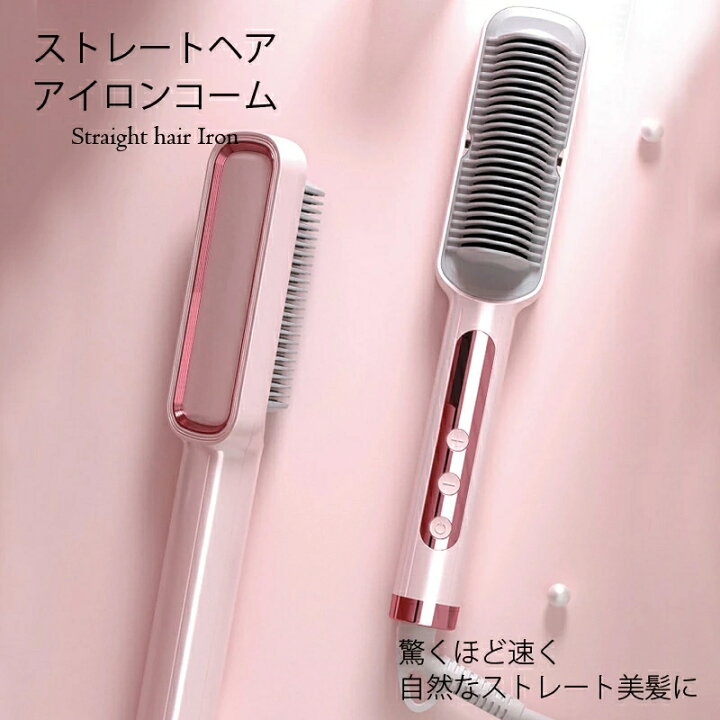 楽天市場 送料無料 ストレートヘア アイロンコームサラサラ コンパクト ヘアーアイロンブラシ 前髪 型 髪の毛 ヘアーブラシ ストレートヒートブラシ ドライヤーよりお手軽 レディース 女性 メンズ 男性 男女兼用 くせ毛 縮毛矯正 Snsで話題 インスタグラム 映える