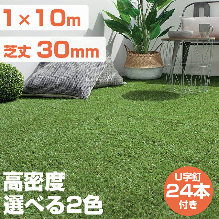 楽天市場】【送料無料】人工芝 ロール 1m×10m 芝丈30mm リアル 高密度 