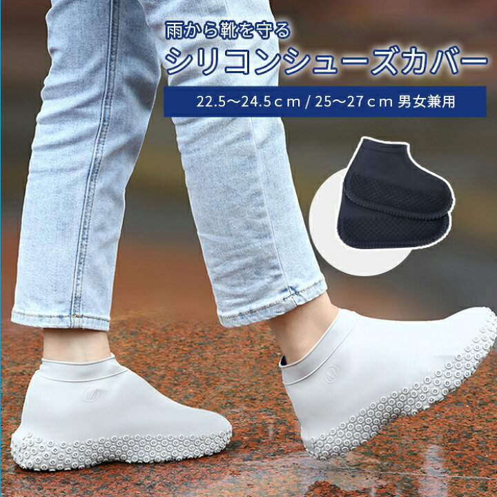 楽天市場 送料無料 雨から靴を守る シリコンシューズカバー 防水 滑り止め 滑らない 大人 男女兼用 靴 スニーカー 携帯 コンパクト レインウェア メンズ レディース 台風対策 雨具 雨の日 通学 通勤 梅雨 台風 アウトドア キャンプ レジャー 川 海 水遊び 携帯 楽天市場 送料無料 雨から靴を守る シリコンシューズカバー 防水 滑り止め 滑らない 大人 男女兼用 靴 スニーカー 携帯 コンパクト レインウェア メンズ レディース 台風対策 雨具 雨の日 通学 通勤 梅雨 台風 アウトドア キャンプ レジャー 川 海 水遊び 携帯