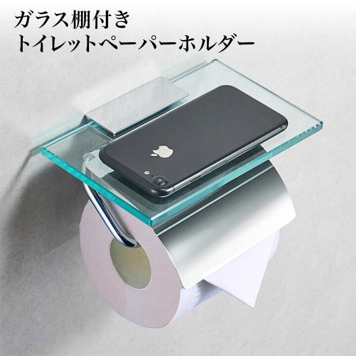 楽天市場 送料無料 ガラス棚 付き トイレットペーパー ホルダー シングルクリア おすすめ かわいい おしゃれ ステンレス スマホテーブル ロール バータイプ シルバー 北欧 北欧風 シンプル 1連 アンティーク ヴィンテージ 棚付き ガラス トイレ スタイリッシュ 収納 楽天市場 送料無料 ガラス棚 付き トイレットペーパー ホルダー シングルクリア おすすめ かわいい おしゃれ ステンレス スマホテーブル ロール バータイプ シルバー 北欧 北欧風 シンプル 1連 アンティーク ヴィンテージ 棚付き ガラス トイレ スタイリッシュ 収納