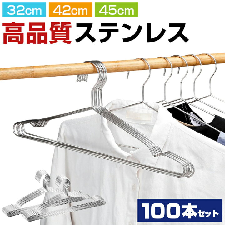 楽天市場】ハンガー ステンレス ハンガー すべらない 100本セット 10本  