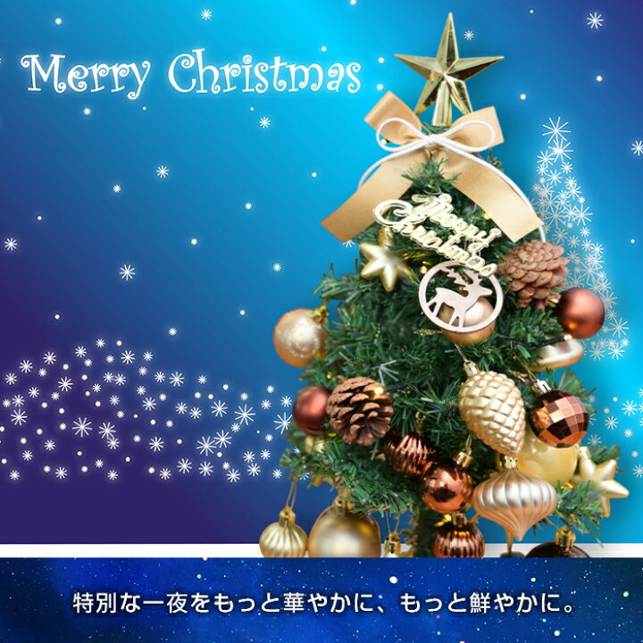楽天市場】高さ45cm クリスマスツリー ライト&オーナメントフルセット 