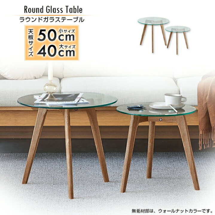 楽天市場】ガラステーブル ラウンドガラステーブル センターテーブル 