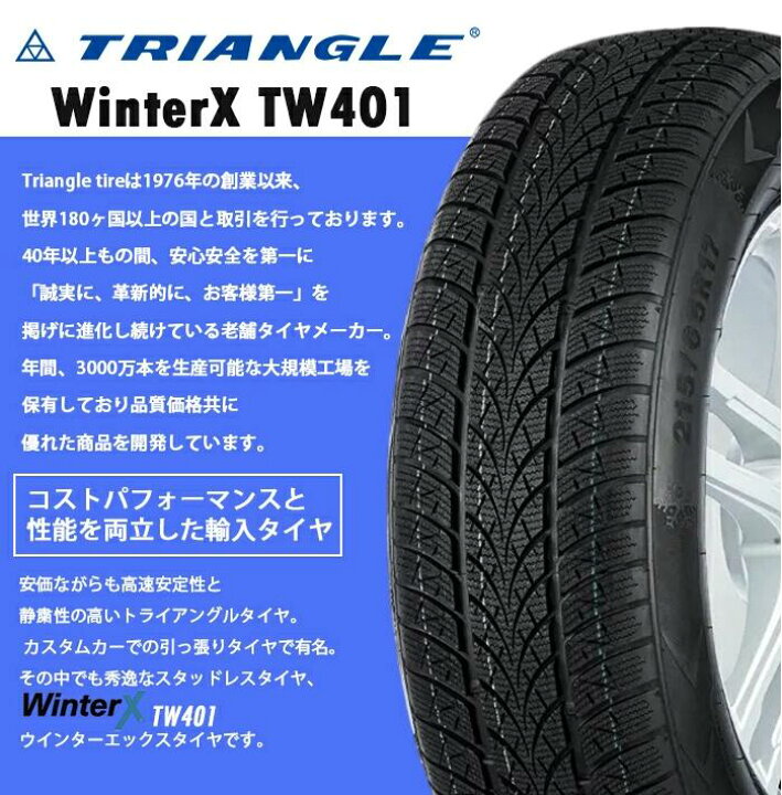 楽天市場】【タイヤ交換可能】【送料無料】 2025年製 TRIANGLE WinterX 