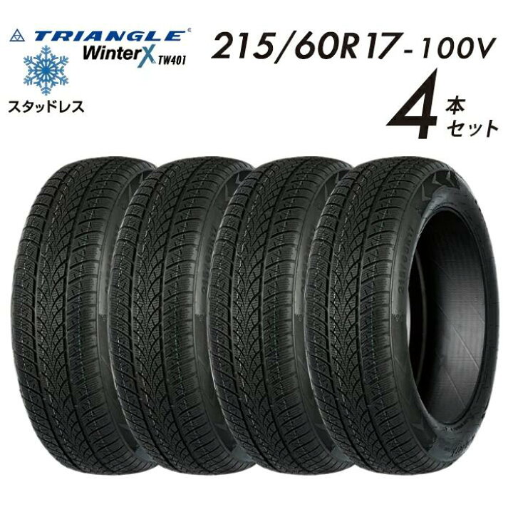 楽天市場】【タイヤ交換可能】【送料無料】 2025年製 TRIANGLE WinterX 
