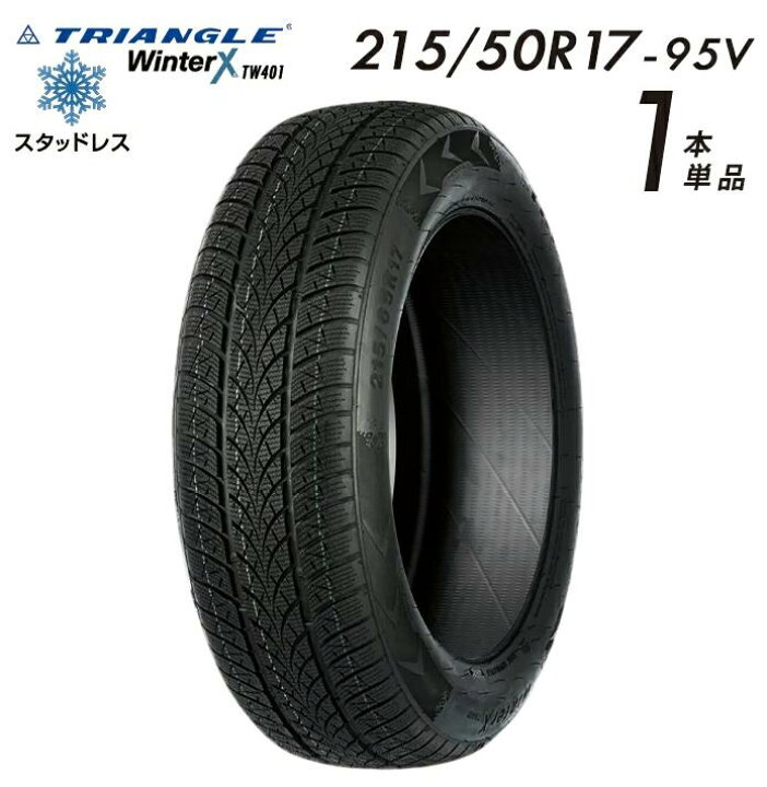 楽天市場】【タイヤ交換可能】【送料無料】 2025年製 TRIANGLE WinterX 