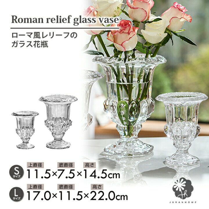 楽天市場】【送料無料】ローマ風レリーフ 高足 ガラス花瓶ローマン 