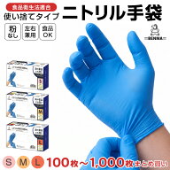 ニトリル手袋 ニトリルゴム手袋 使い捨て 食品衛生法適合商品【送料無料】 パウダーフリー Sサイズ Mサイ…