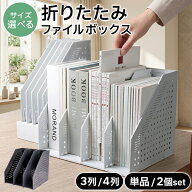 折りたたみファイルボックス ブックエンド ブックスタンド 折り畳み ファイルボックス 折りたたみ 4段棚 …