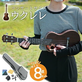 ウクレレ 初心者セット 8点 入門セット チューナー 教則本 ケース ストラップ付き ソプラノ コンサート 初心者 入門 子供 大人 女性 男性 練習用 初めてのウクレレ プレゼント ギフト