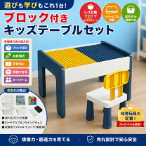 楽天市場】ブロックテーブル チェアセットの通販