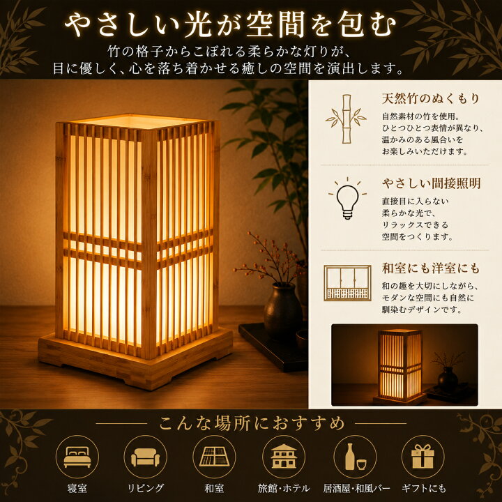 楽天市場】竹ランプ 和風スタンドライト 角型 竹製 テーブルランプ 
