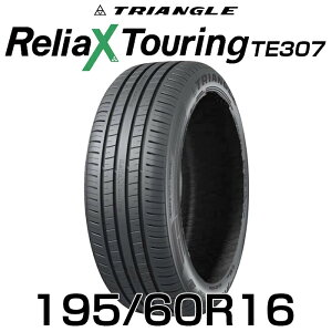 �y�^�C�������\�z�y���������z16�C���`�^�C�� 195/60R16-89V TRIANGLE ReliaX Touring TE307�y1�{�z ������ 1956016 195/60/16 �g���C�A���O�� �^�C�� ������ �c�[�����O �T�}�[�^�C�� �ă^�C�� �W���^�C�� 