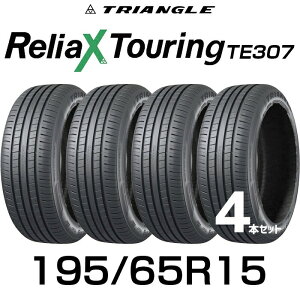 �y�^�C�������\�z�y���������z�y2025�N���z15�C���`�^�C�� 195/65R15-91H TRIANGLE ReliaX Touring TE307�y4�{�Z�b�g�z������ 1956515 195/65/15 �g���C�A���O�� �^�C�� ������ �c�[�����O �T�}�[�^�C�� �ă^