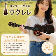 ウクレレ コンサートサイズウクレレ ソプラノ コンサート 初心者 入門 子供 大人 女性 男性 練習用 初め…