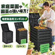 コンポスト 300L 500L コンポスト容器 生ゴミ処理容器 生ごみ処理機 家庭用 大容量 コンポスター 堆肥 生…