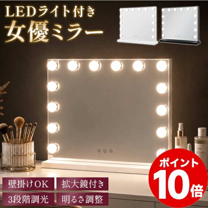 Led ライト付きミラー Led ミラー メイク鏡 LEDライト付き 三面鏡 台座付き 女優ミラー スタンド 大型 タッチパネル 鏡 卓上ミラー 化粧鏡 おしゃれ ミラー 卓上 ドレッサー メイク ライト LEDミラー スタンドミラー 化粧 女優ライト 照明 リモート 会議 面接 配信 新生活
